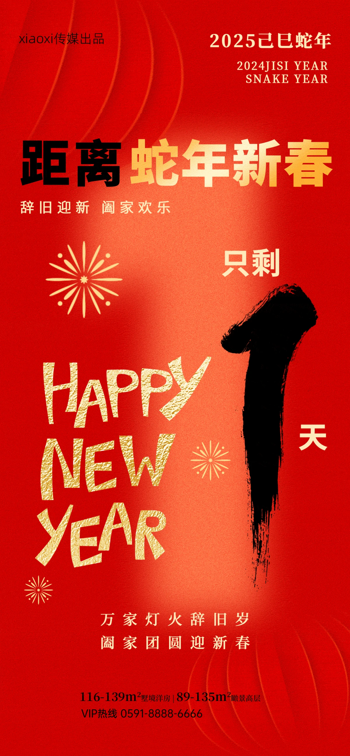 2025蛇年腊月传统民俗过年年俗特色节日海报设计模板(31).psd