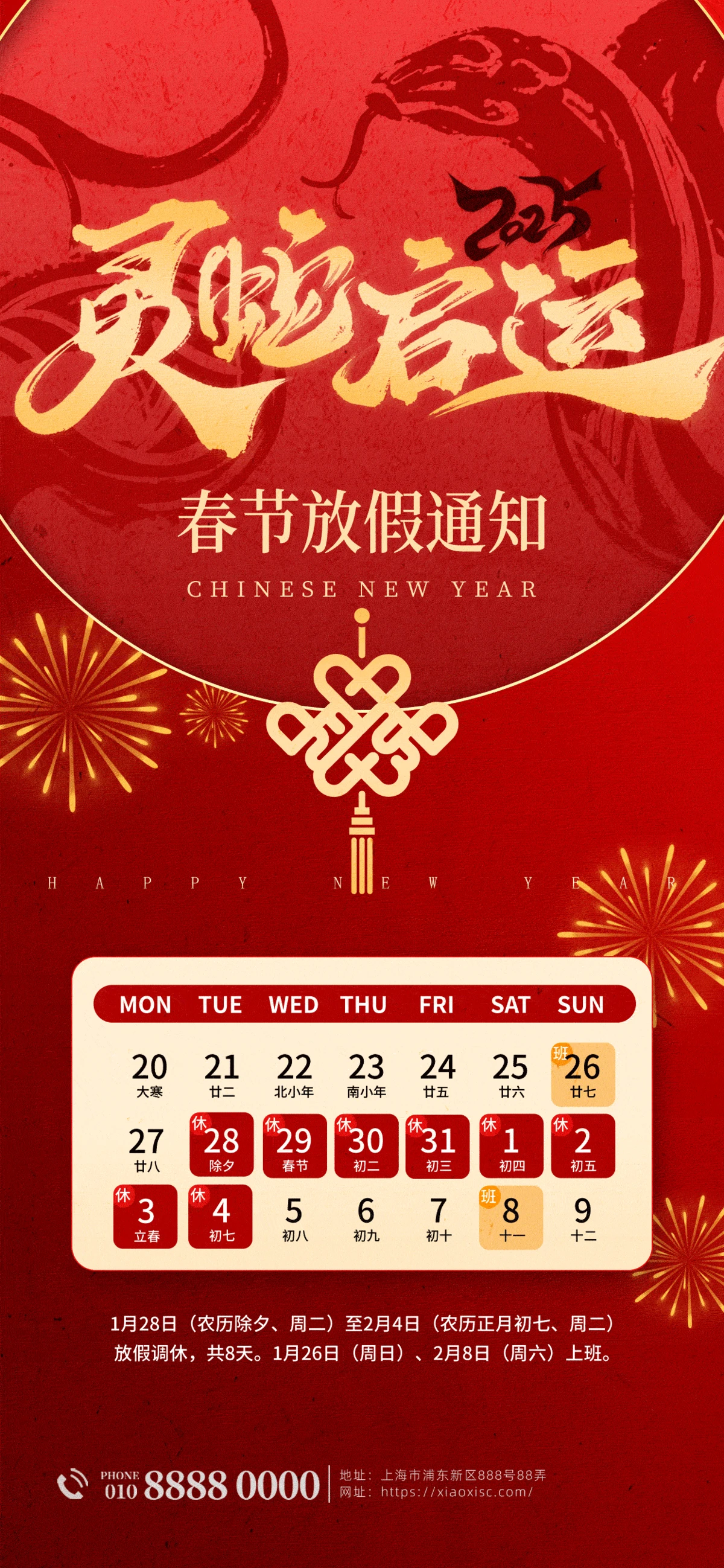 2025蛇年新年春节放假通知海报模板PSD设计素材(31)