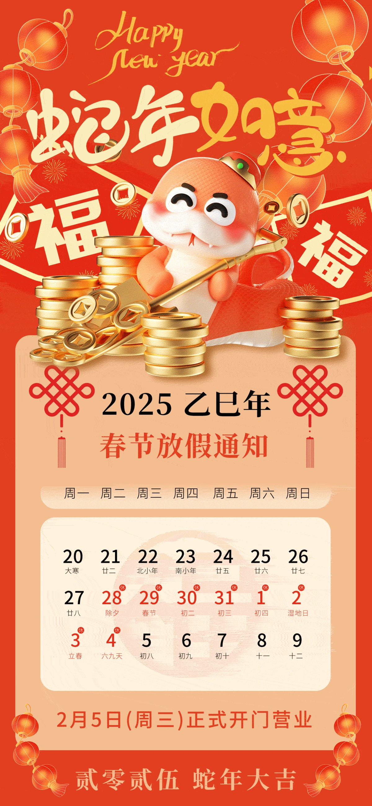 2025蛇年新年春节放假通知海报模板PSD设计素材(56)