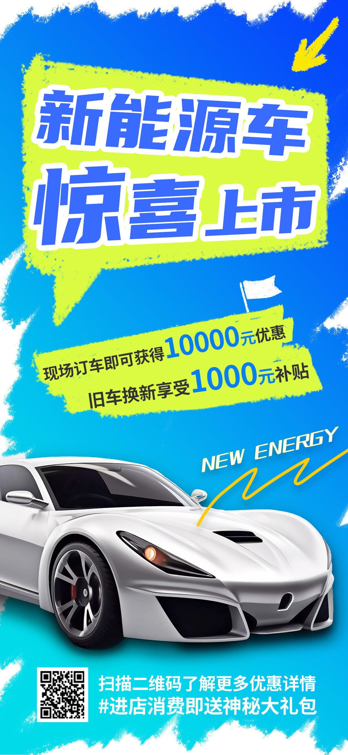 清新蓝撞色新能源车电车促销优惠营销活动宣传海报.PSD