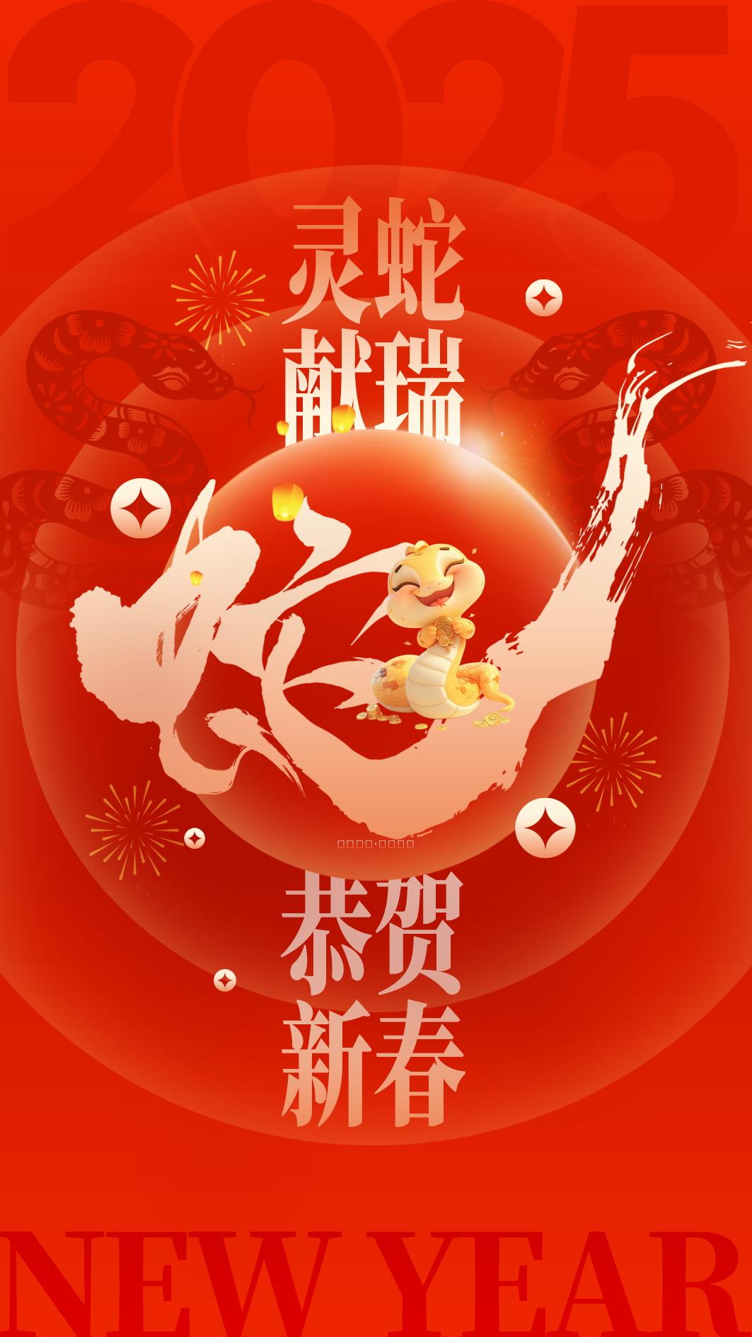 简约大气2025蛇年春节邀请函蛇年贺卡设计.PSD