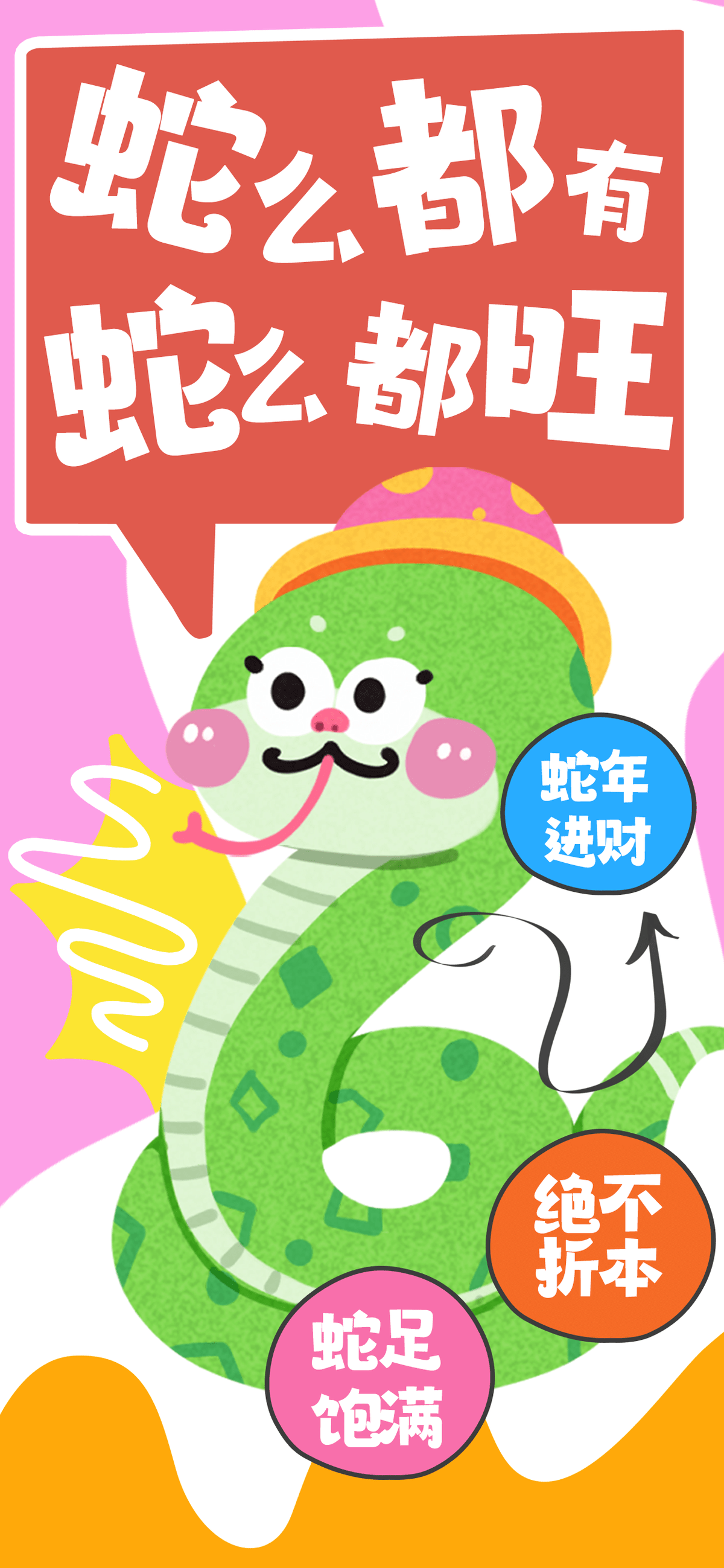 蛇年ip商场贴图(41).psd