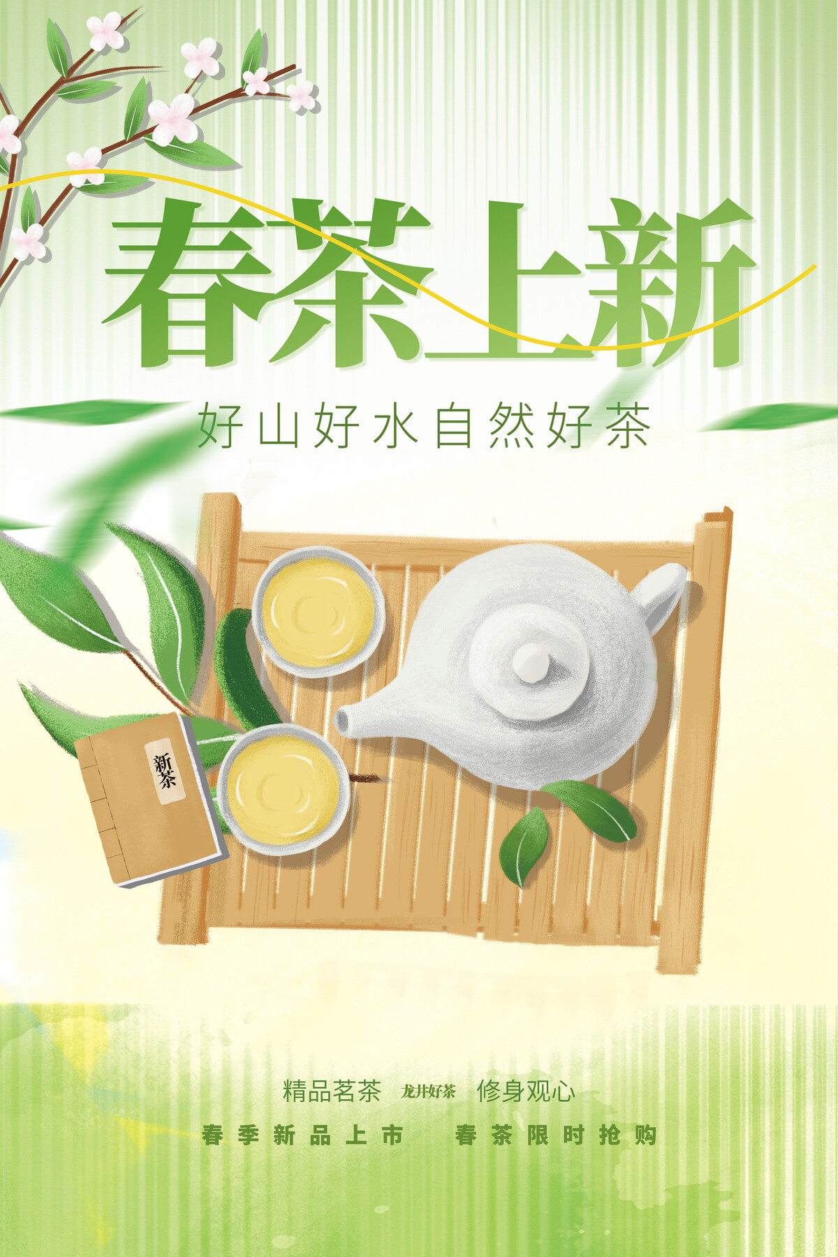 茶叶宣传(14).psd