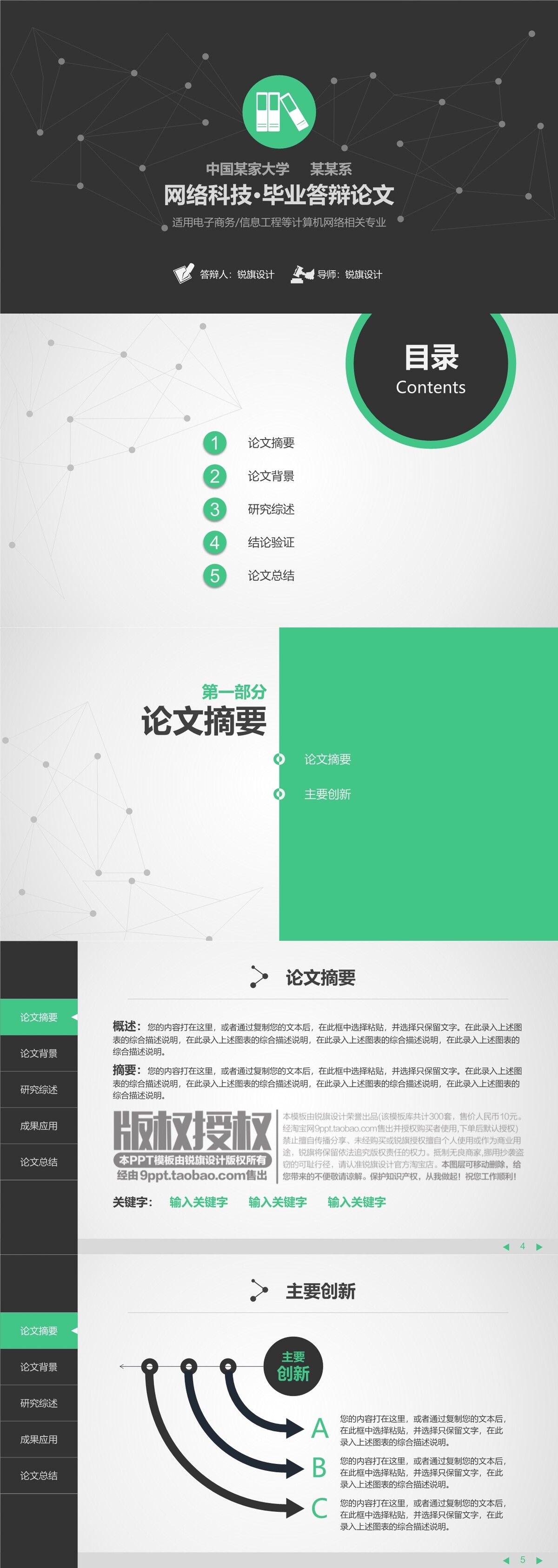 本科毕业答辨ppt模板(12).pptx文档下载