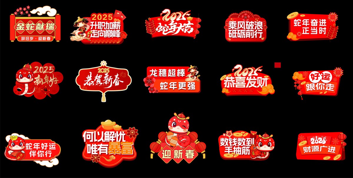 2025蛇年新春节日活动拍照道具异形KT板手举牌模板AI矢量设计素材
