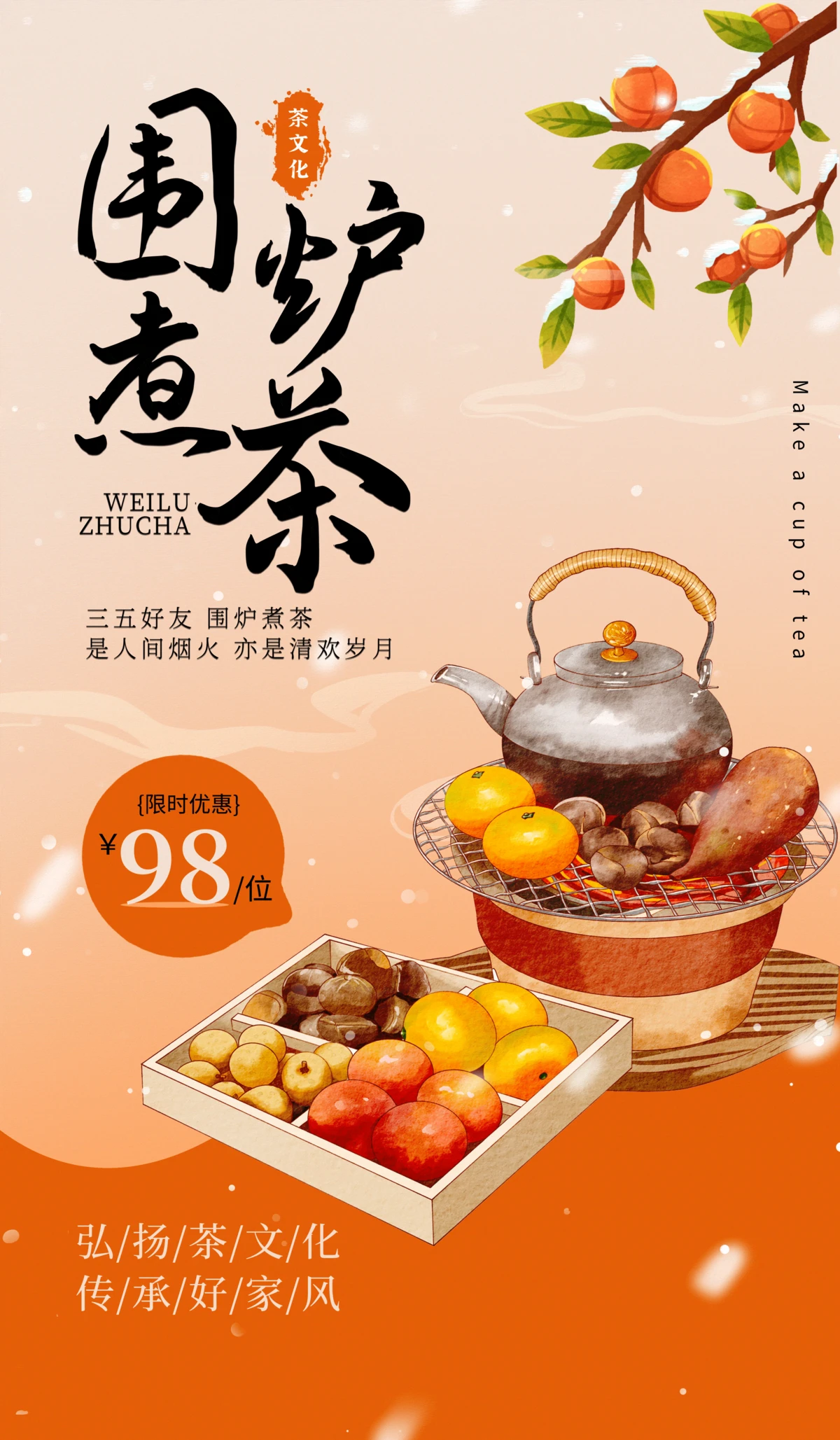 围炉茶事相聚畅聊养生局休闲品茗茶文化活动海报设计模板(3).psd