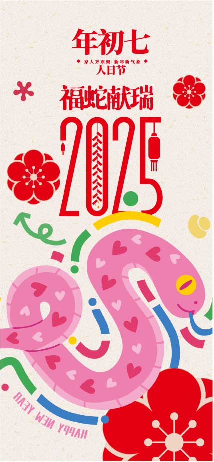2025蛇年新年春节艺术插画海报模板AI矢量设计素材(8)