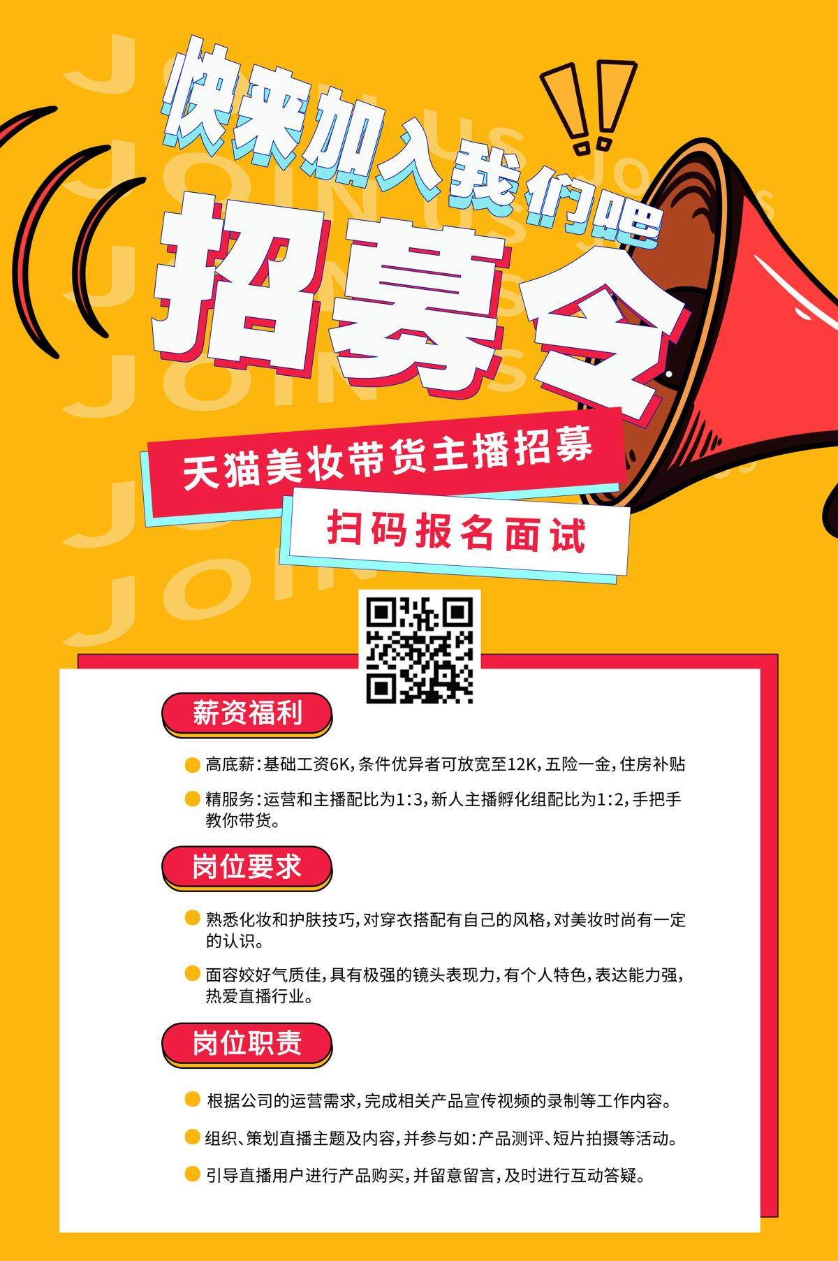 简约大气橘色孟菲斯招募令宣传海报招聘.PSD
