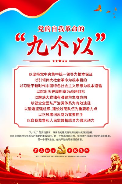 蓝色大气党的自我革命宣传海报.PSD