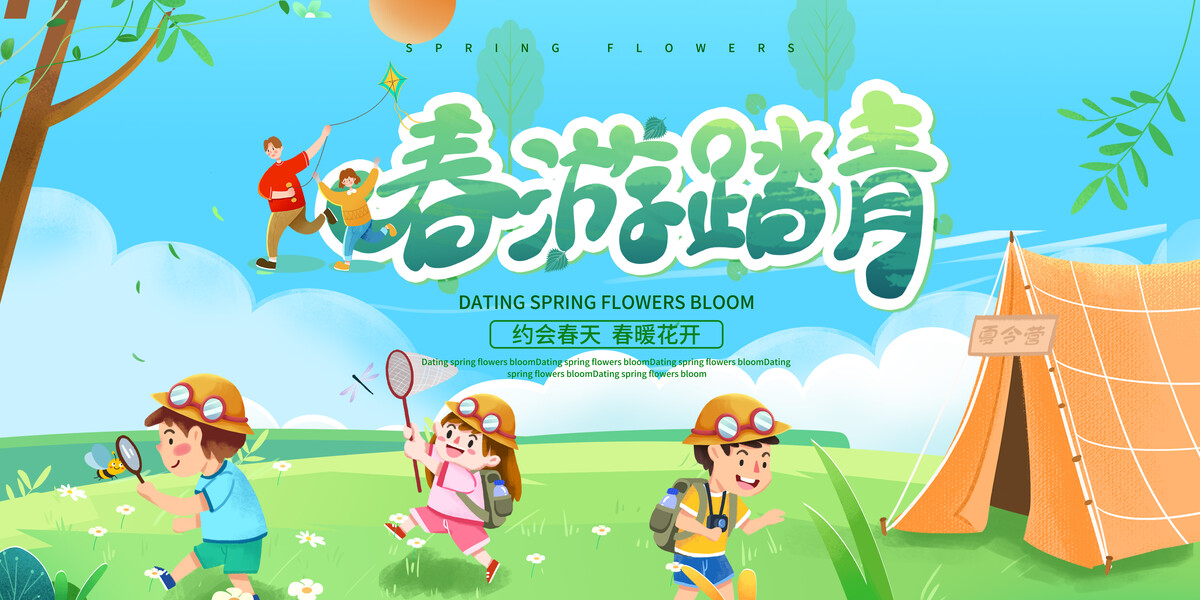 蓝色春游踏青旅游季展板.PSD