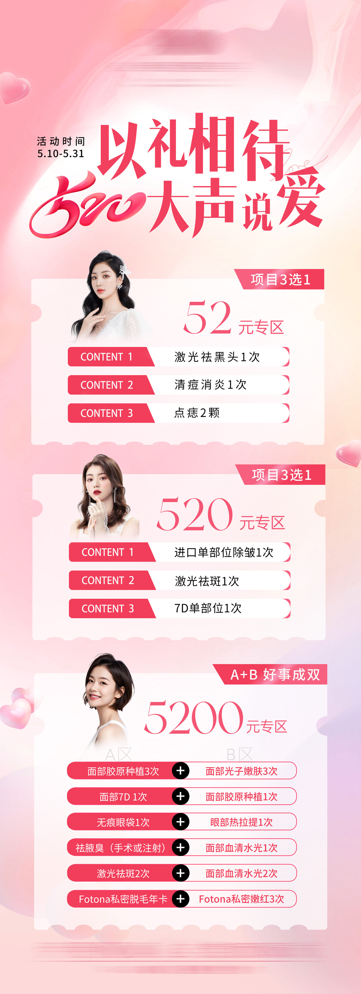 医美520促销海报.psd