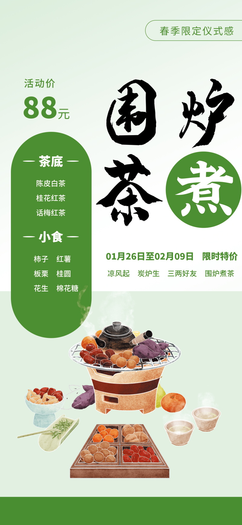 中国风烤奶茶饮活动宣传图(11).psd