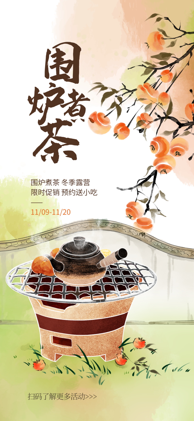 煮茶海报psd设计素材(29)