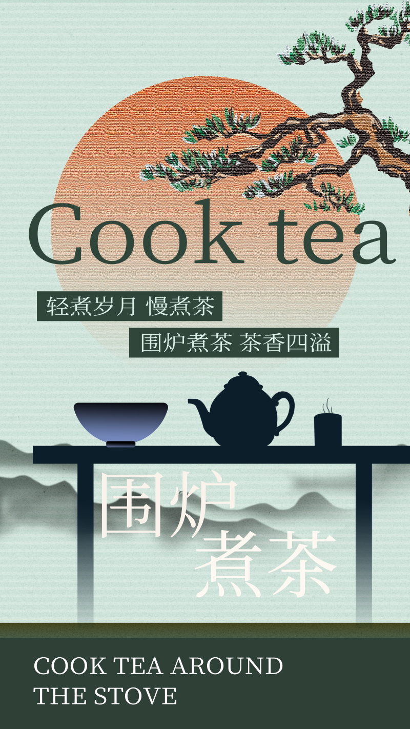 中国风烤奶茶饮活动宣传图(52).psd