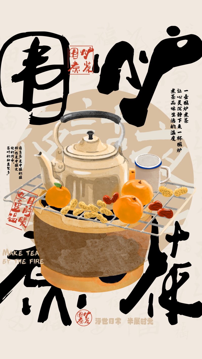 中国风烤奶茶饮活动宣传图(58).psd