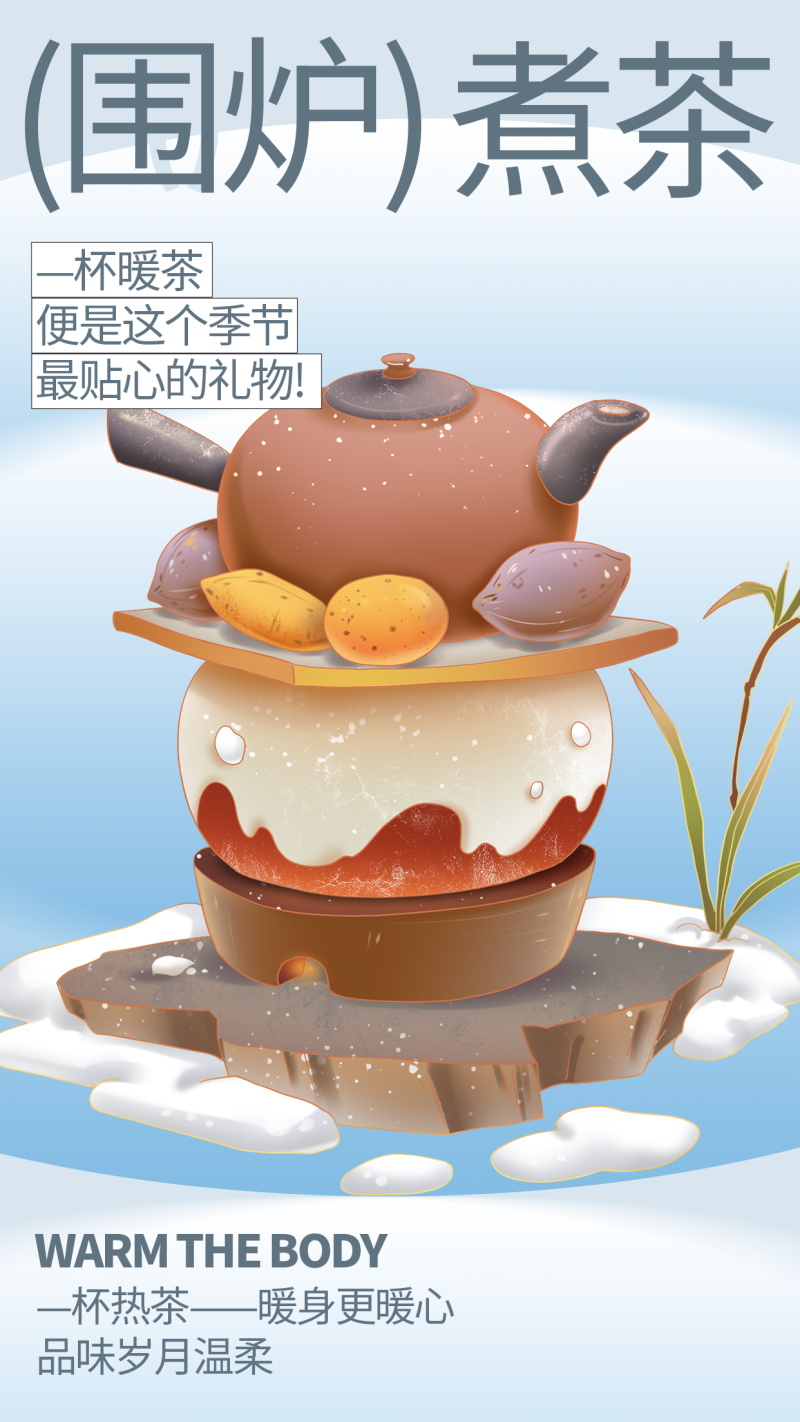 煮茶海报psd设计素材(66)