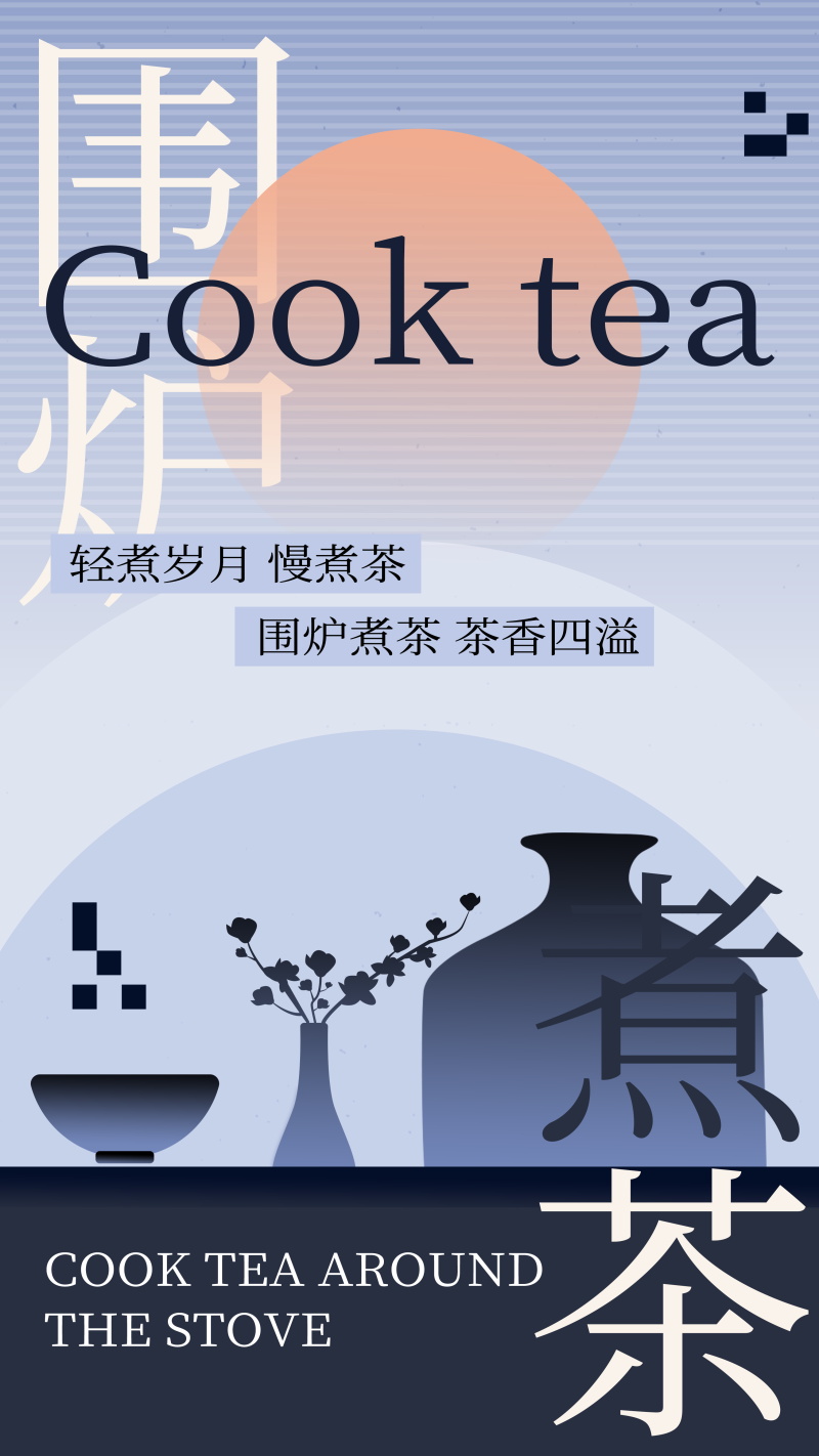 中国风烤奶茶饮活动宣传图(67).psd