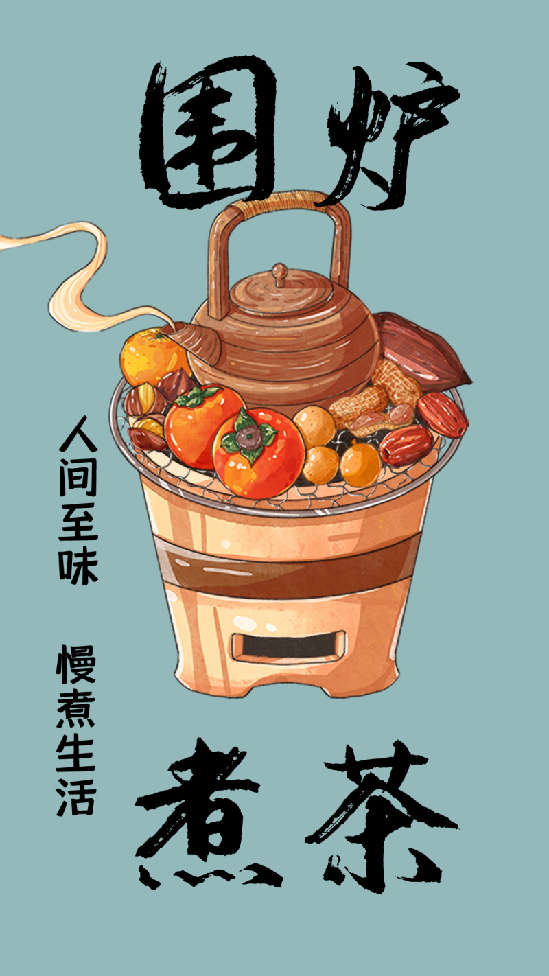 煮茶海报psd设计素材(69)