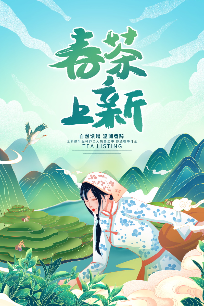 春茶上市海报宣传psd设计素材(2)