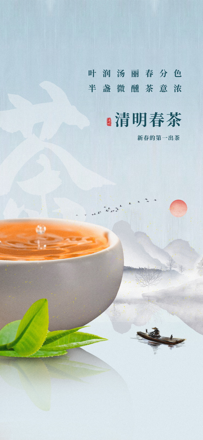 新品上市茶叶活动psd设计素材(54)