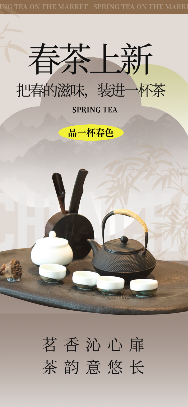 春茶上市海报宣传psd设计素材(87)