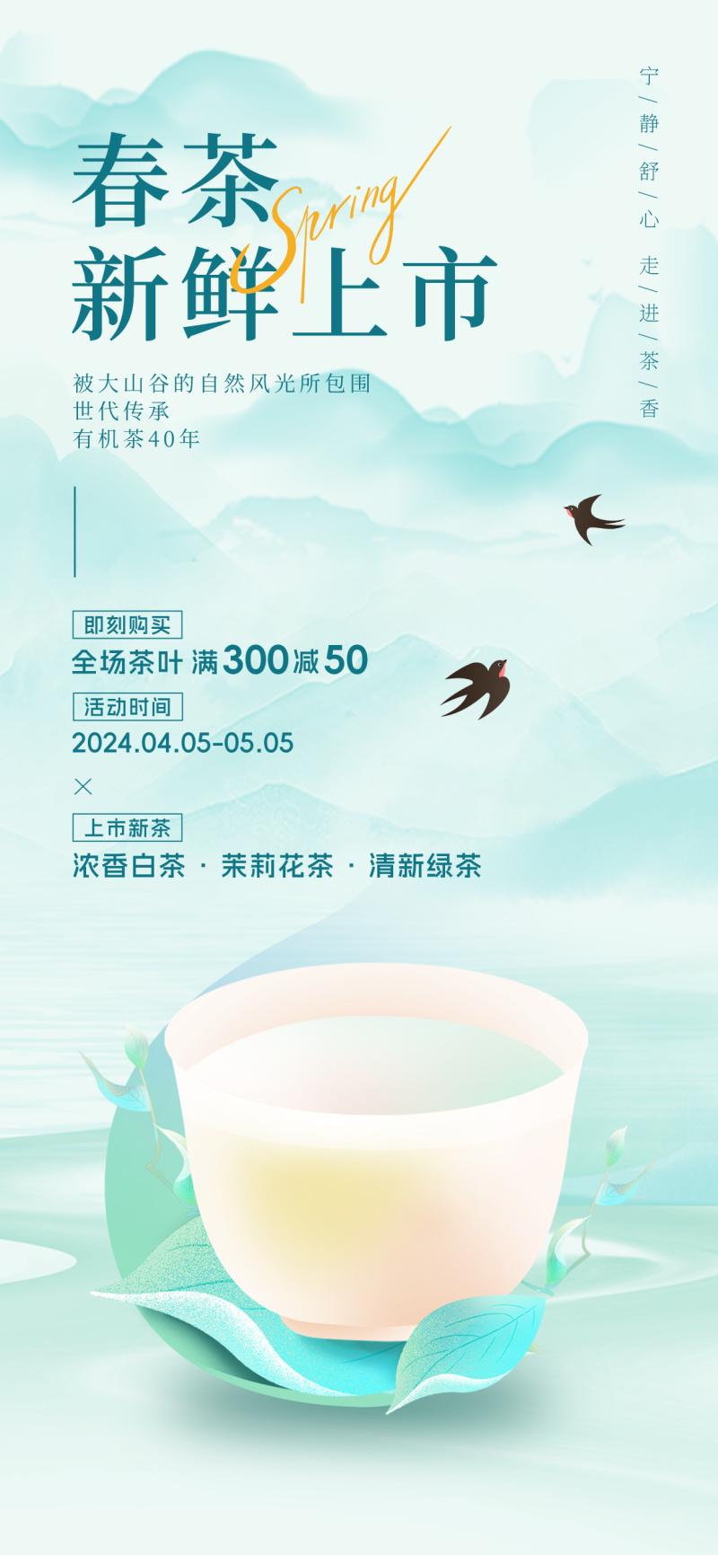 新品上市茶叶活动psd设计素材(91)