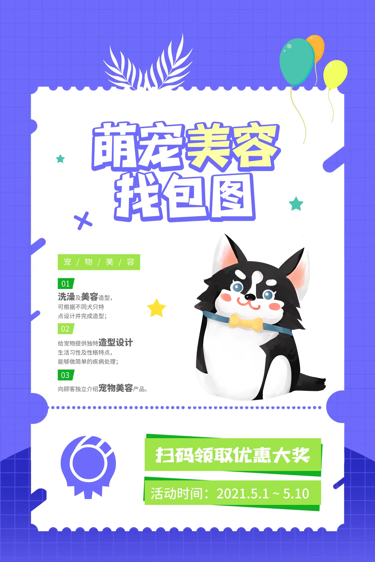 宠物店活动促销宣传海报设计素材(24).psd