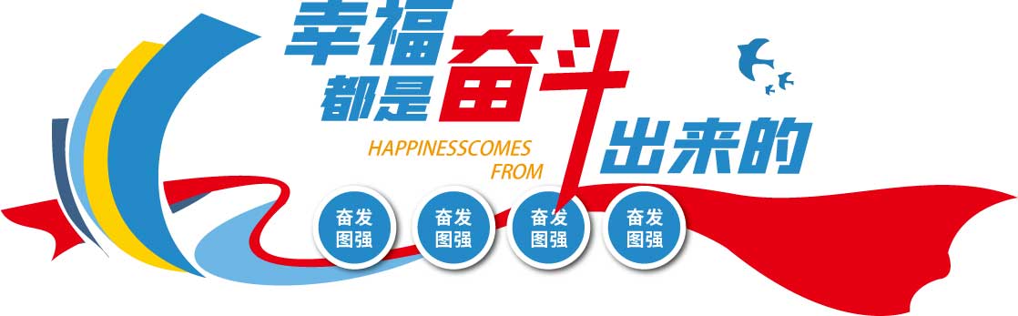 公司文化墙装饰展板海报模板AI设计素材(15)