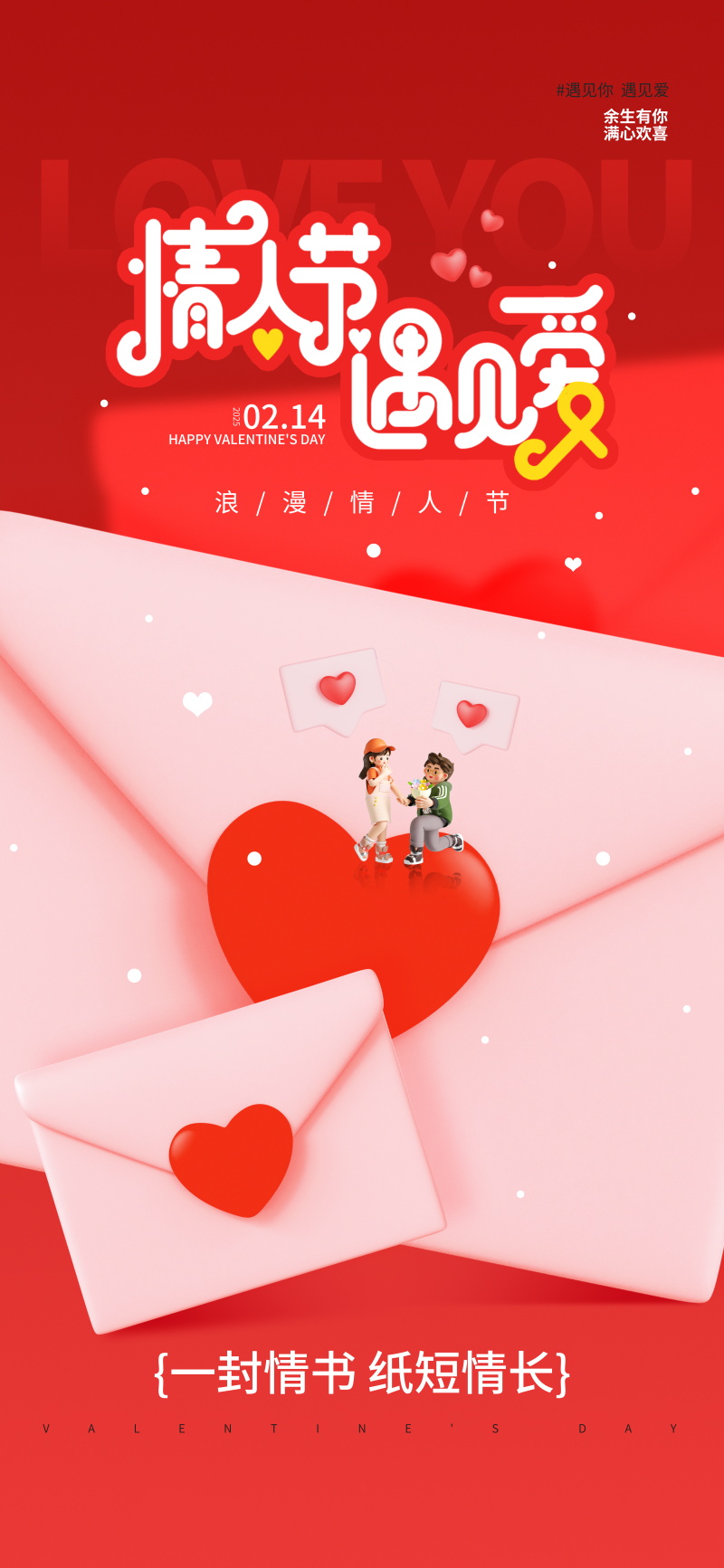 情人节海报模板设计素材(23).psd
