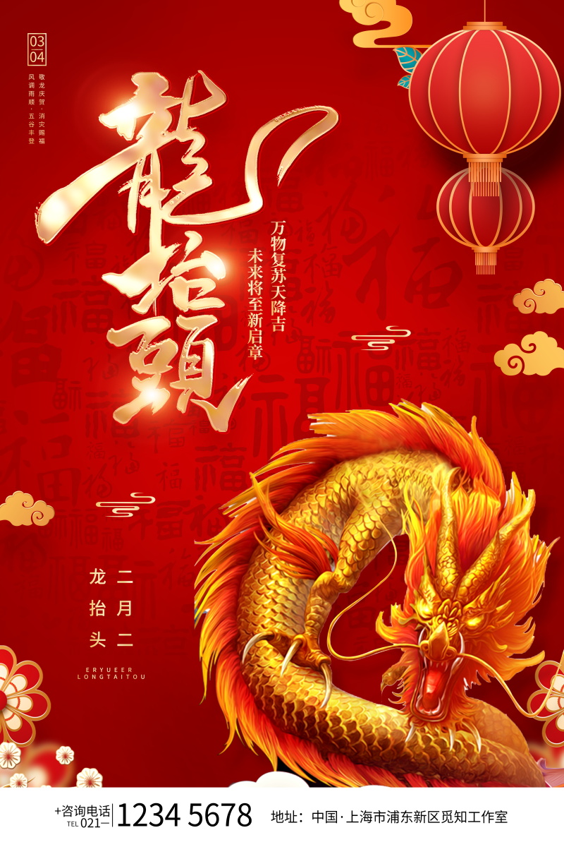 中国传统节日龙抬头海报(32).psd