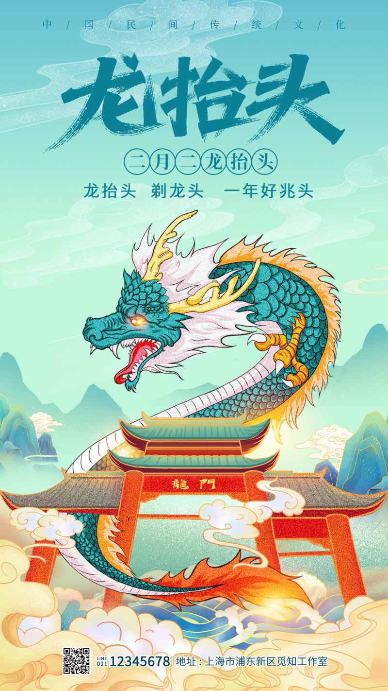 中国传统节日龙抬头海报(62).psd