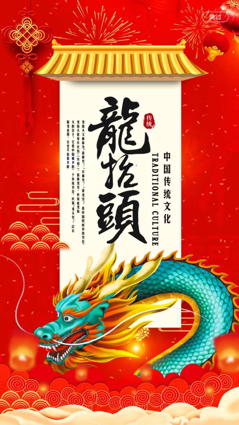 二月二中国传统节日手机宣传psd设计素材(81)