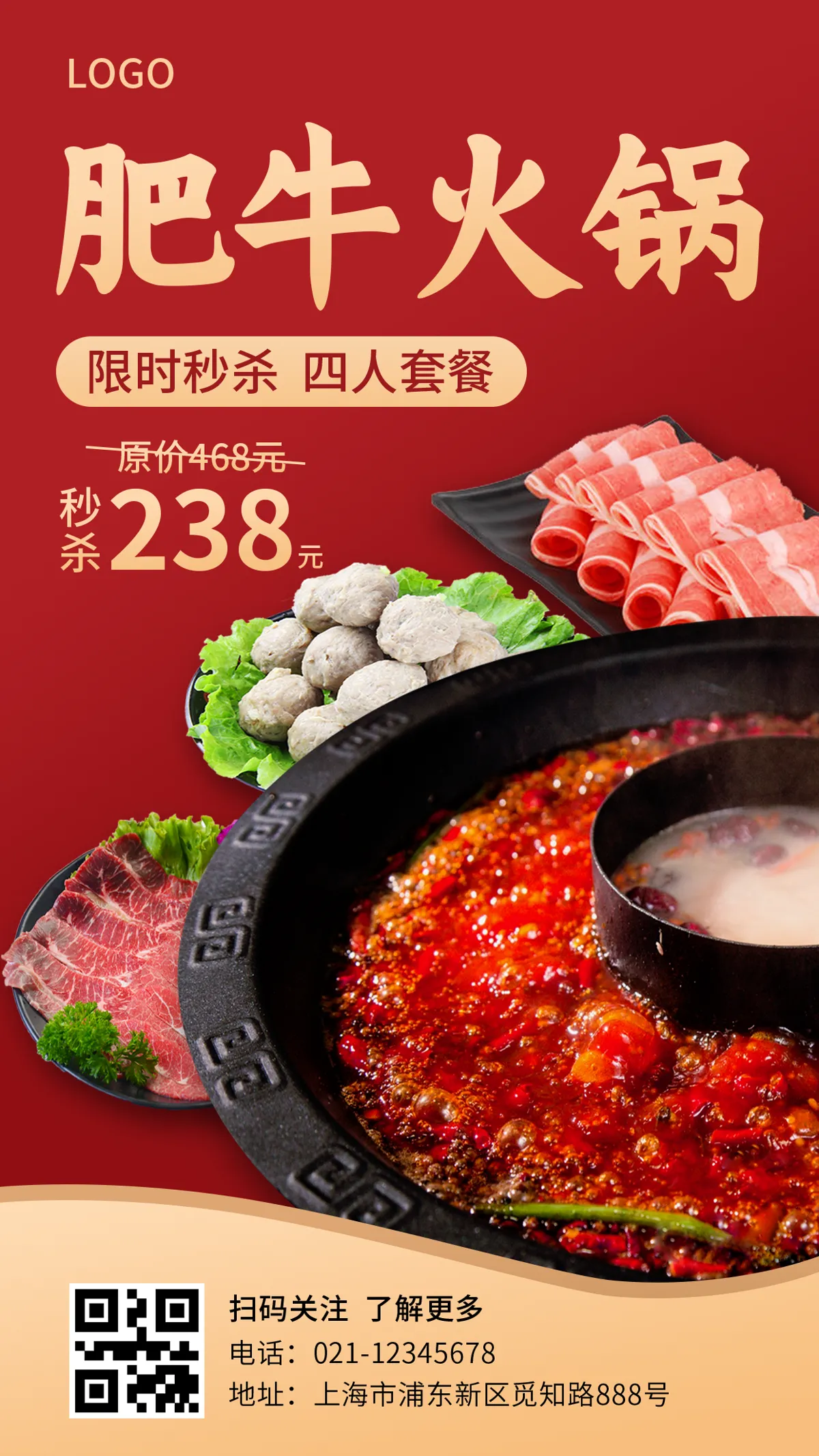 餐饮开店火锅宣传海报(83).psd