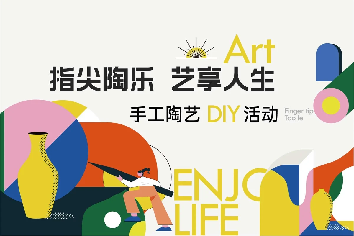 创意潮流文化艺术展览(104).ai