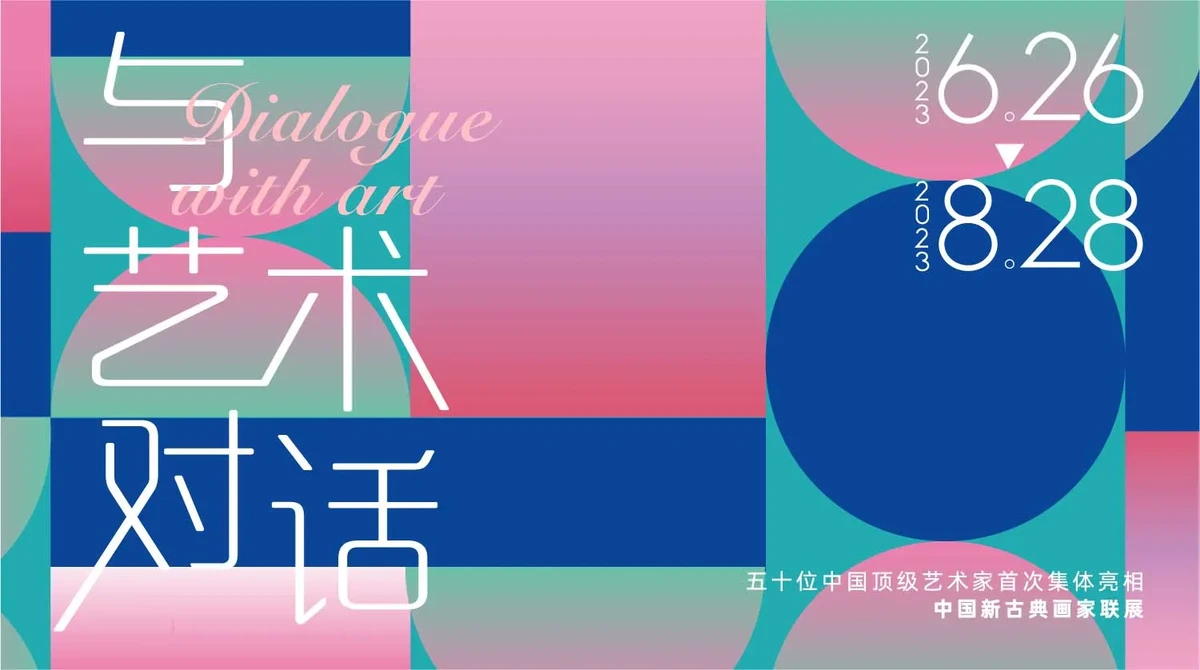 文化艺术展览美术作品kv主视觉展板(105).ai