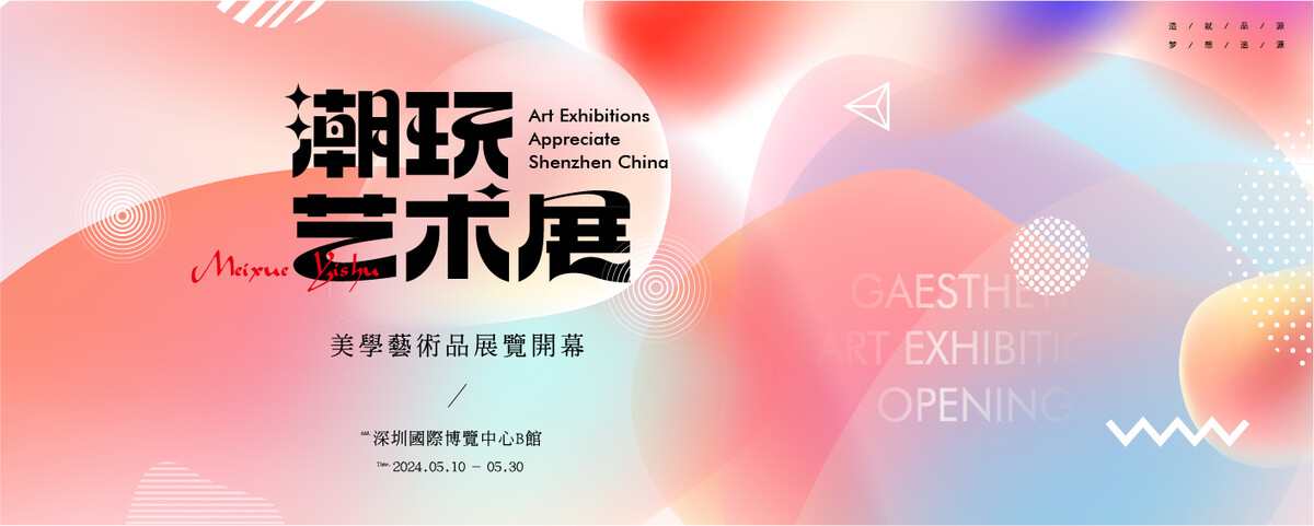 文化艺术展览美术作品kv主视觉展板(149).ai