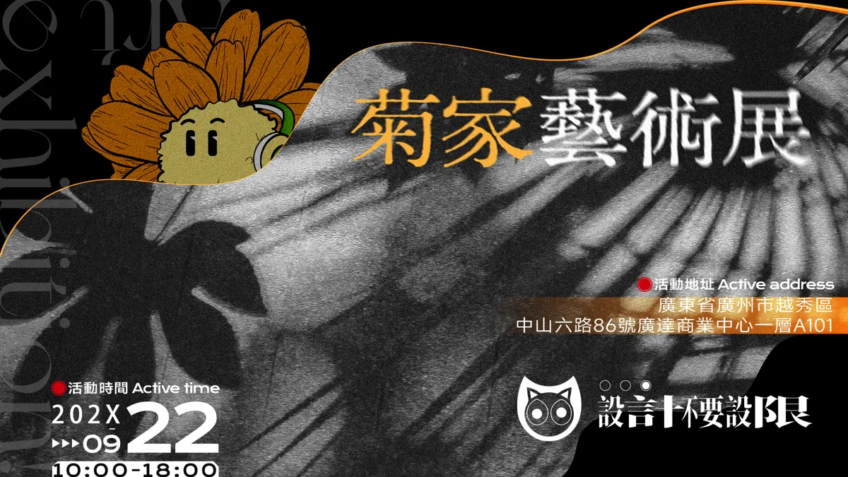 创意潮流文化艺术展览(13).psd