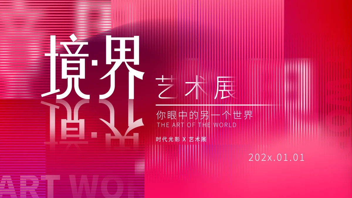 创意潮流文化艺术展览(9).psd