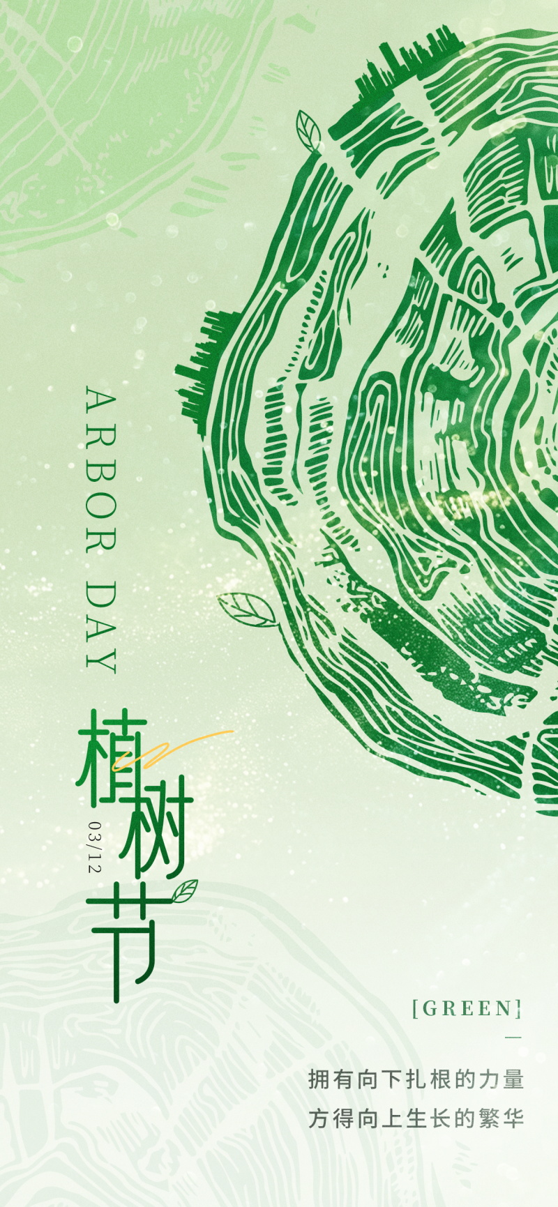 植树节插画环保海报展板素材(54).psd