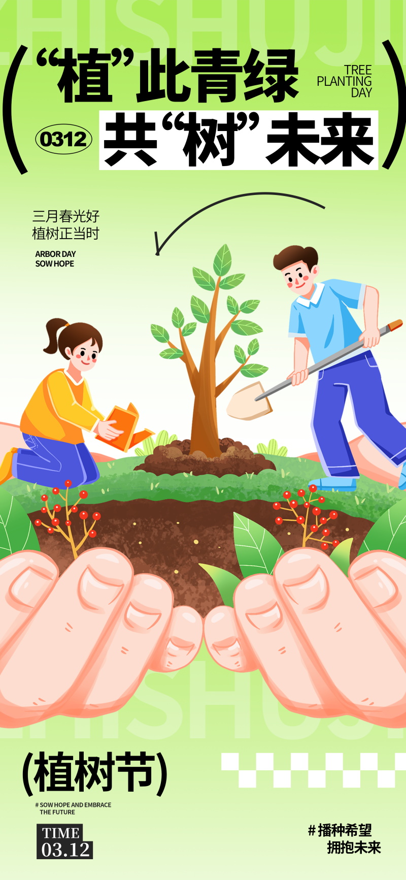 植树节插画环保海报展板素材(68).psd