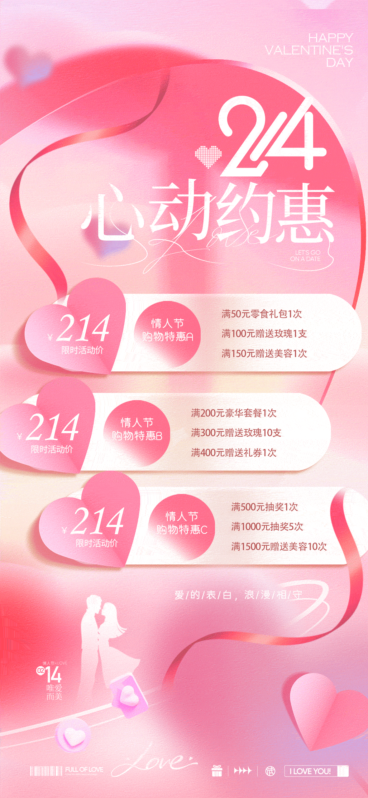 2025蛇年情人节节日节庆海报模板 PSD设计素材(100)