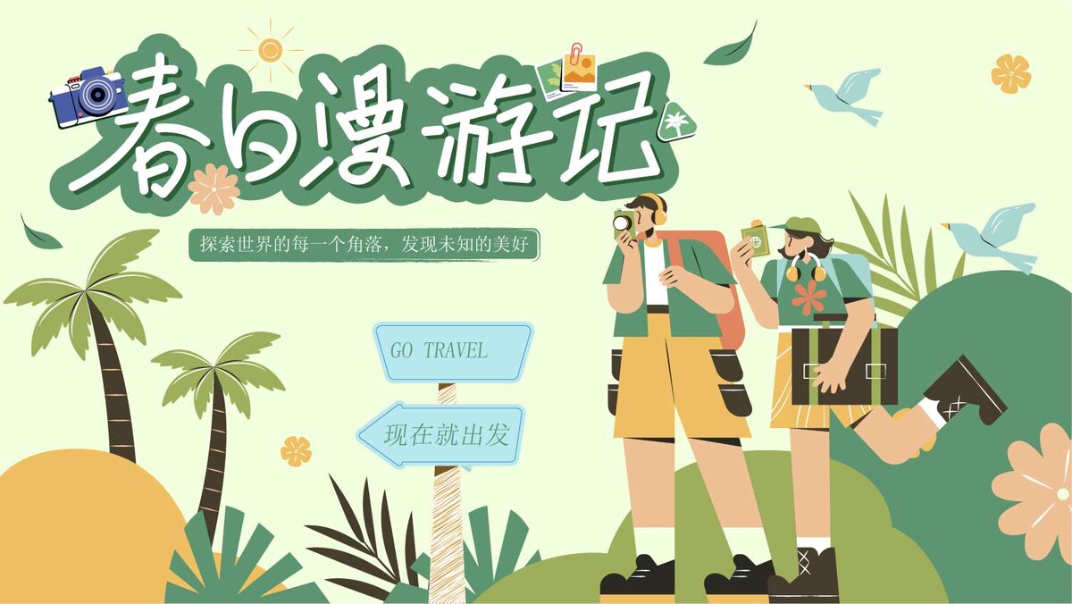 2025春日春季出行春天踏春踏青海报模板AI矢量设计素材(14)