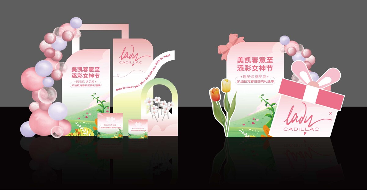 女神节妇女节三八节日节庆美陈物料展架模板AI矢量设计素材(4).ai,psd