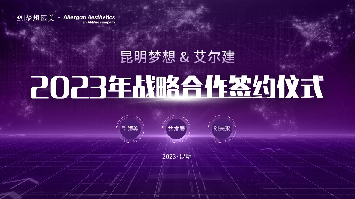医美会议展板.psd