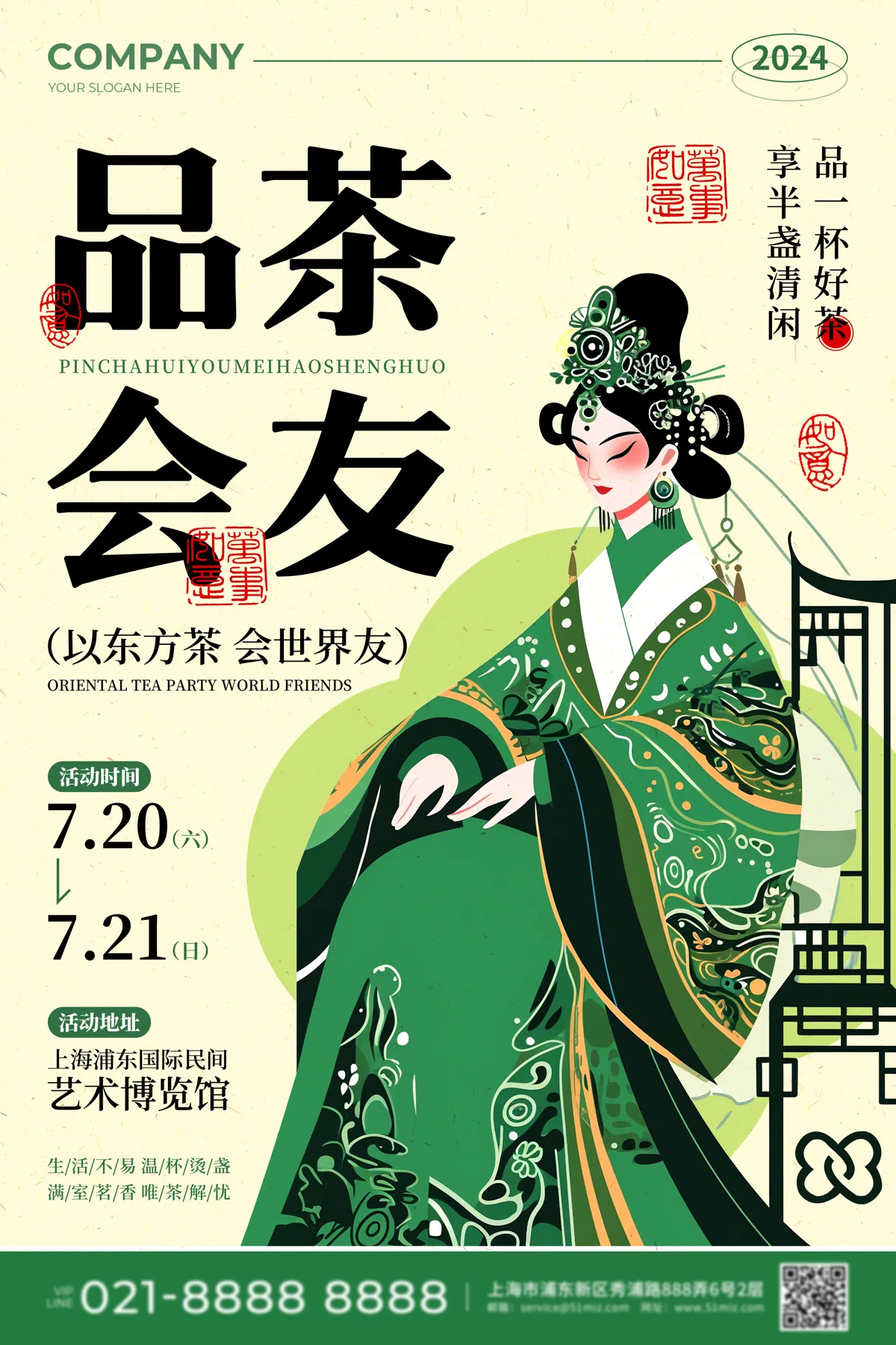 传统艺趣旅游趣味创意文化海报模板AI设计素材(6).psd