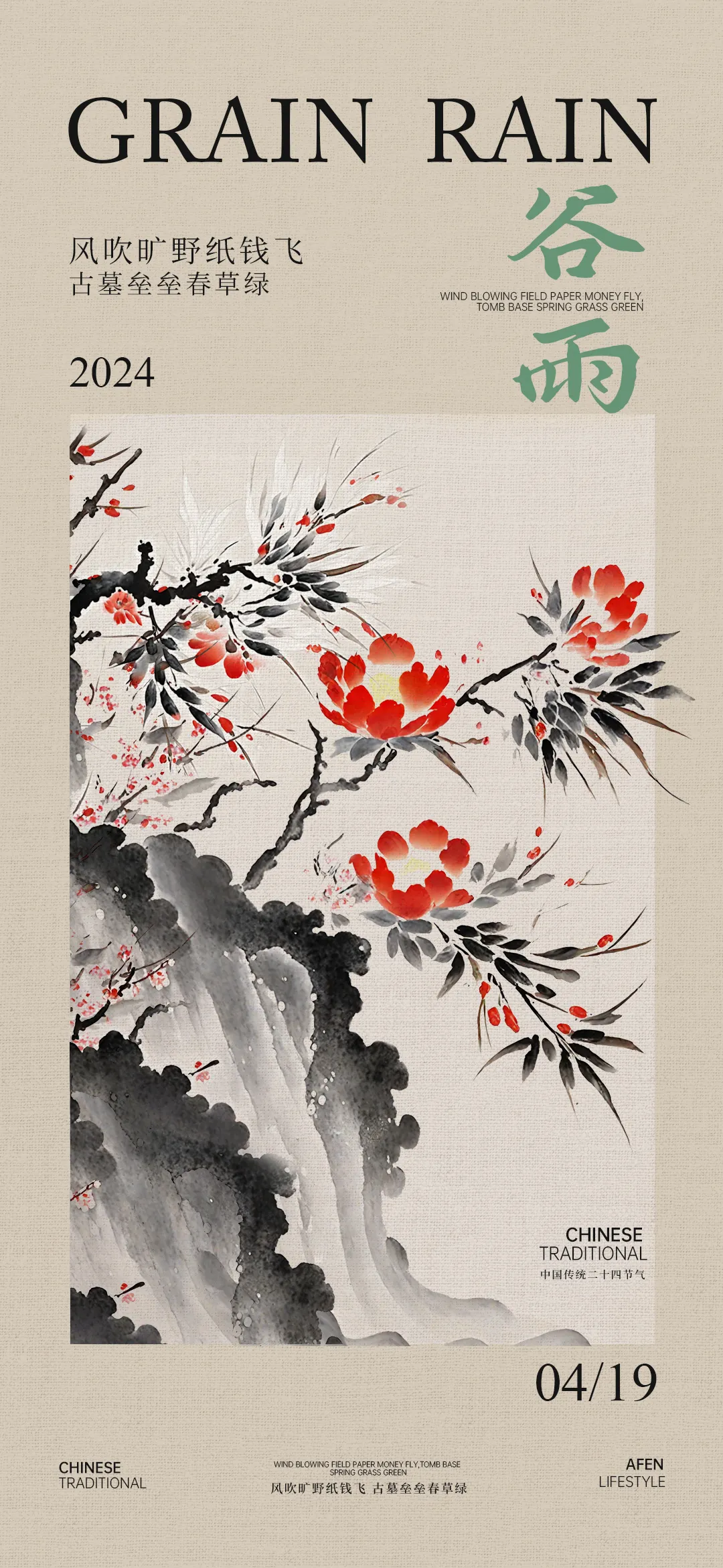 古风典雅清明节psd素材(15)
