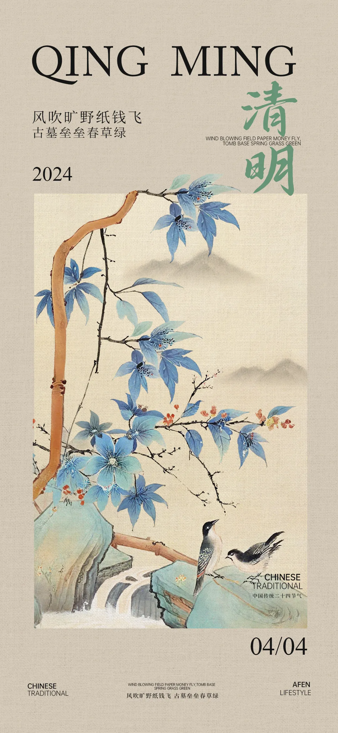 古风典雅清明节psd素材(16)