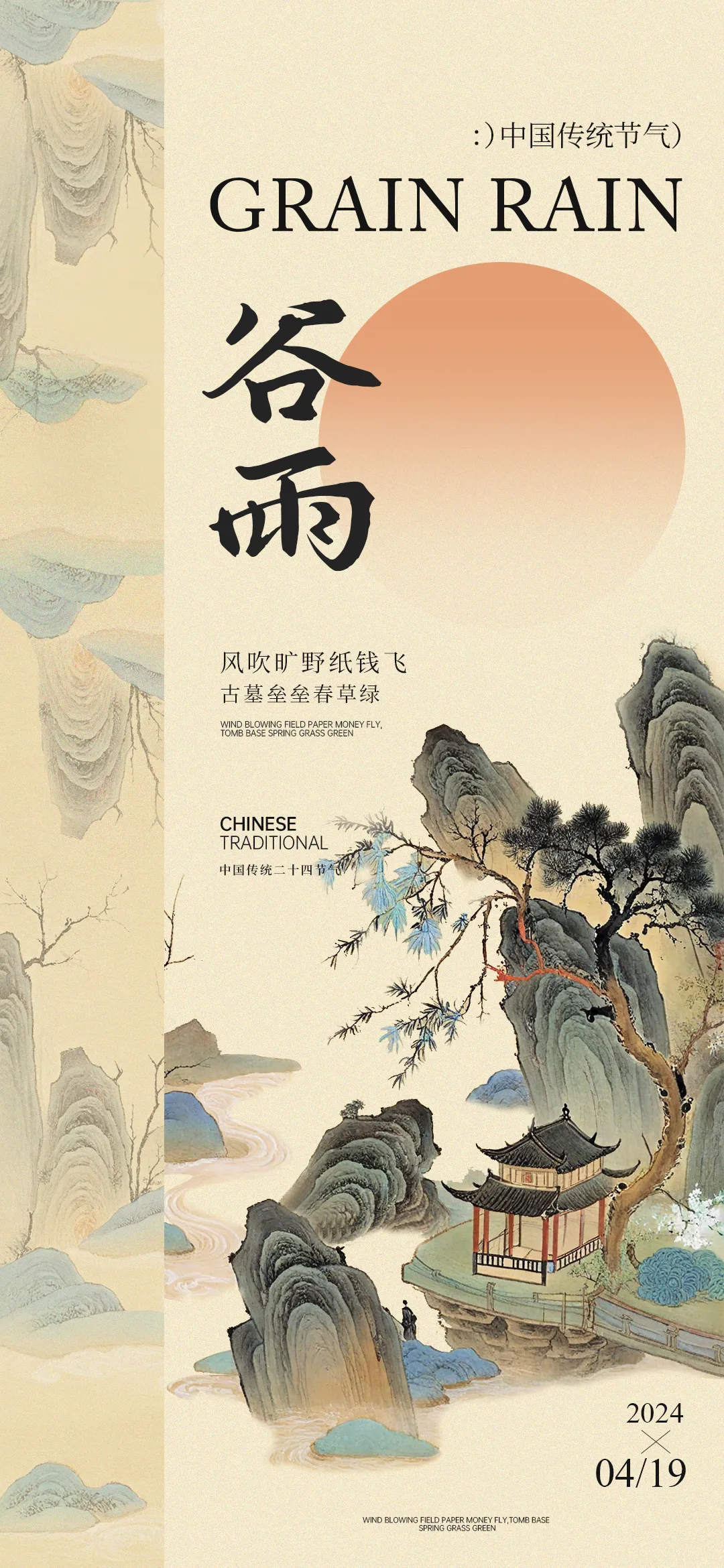 古风典雅清明节psd素材(27)