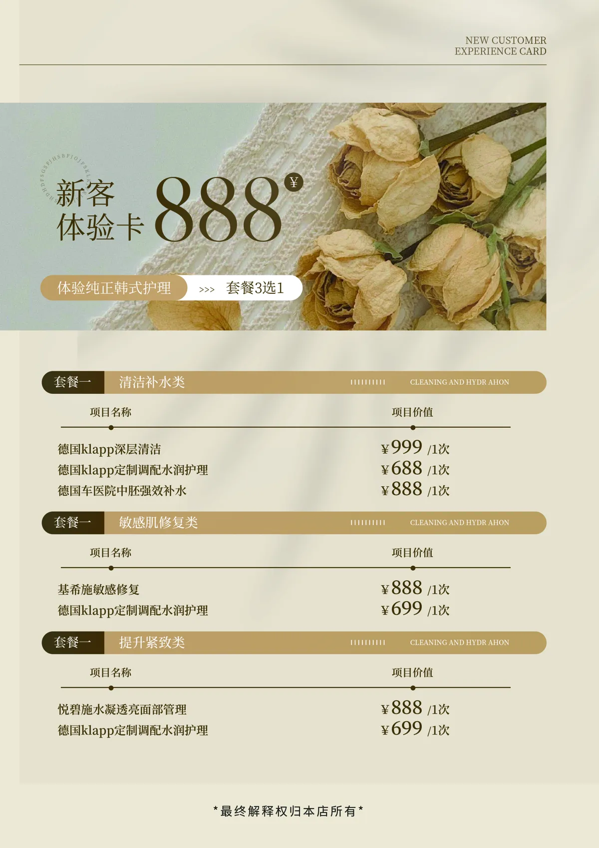医美美容美业宣传价目表PSD设计素材(70)