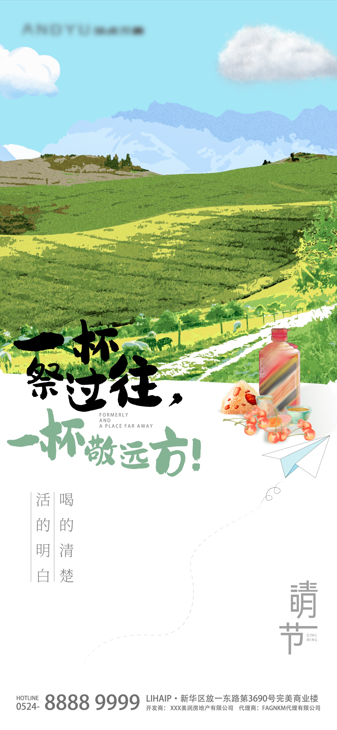 古风典雅清明节psd素材(14).ai
